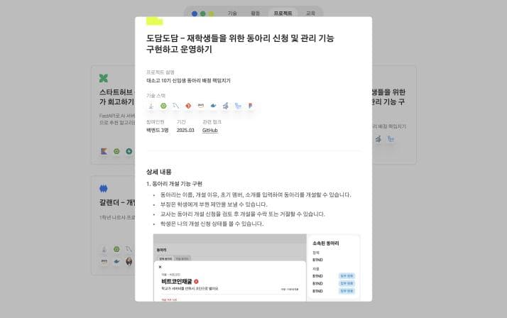 프로젝트 상세 모달 1